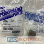 Сетка всасывания компрессора 05K